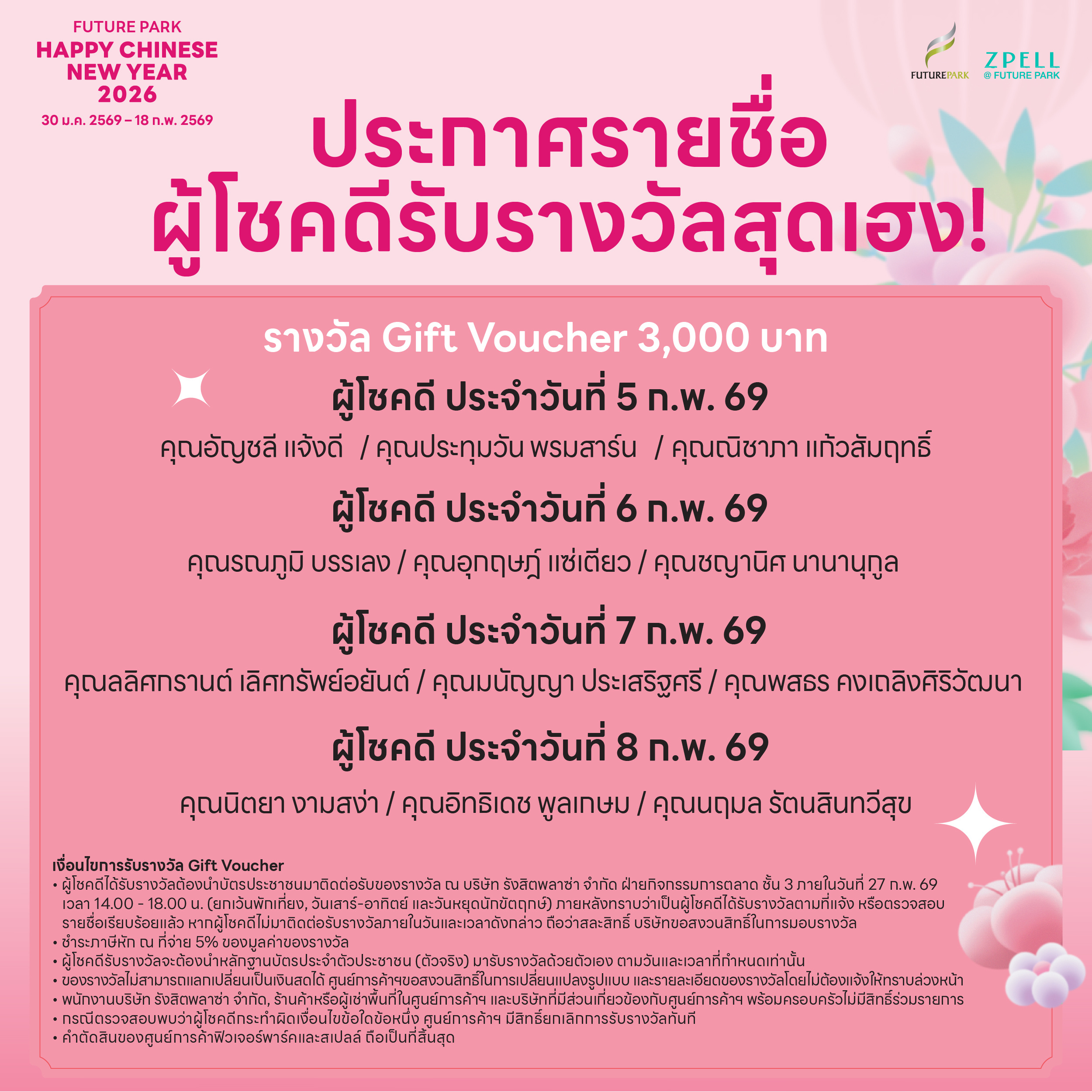 ประกาศรายชื่อ 1200x1200-01_0.jpg